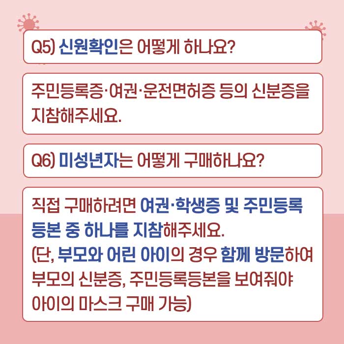 4.마스크 5부제